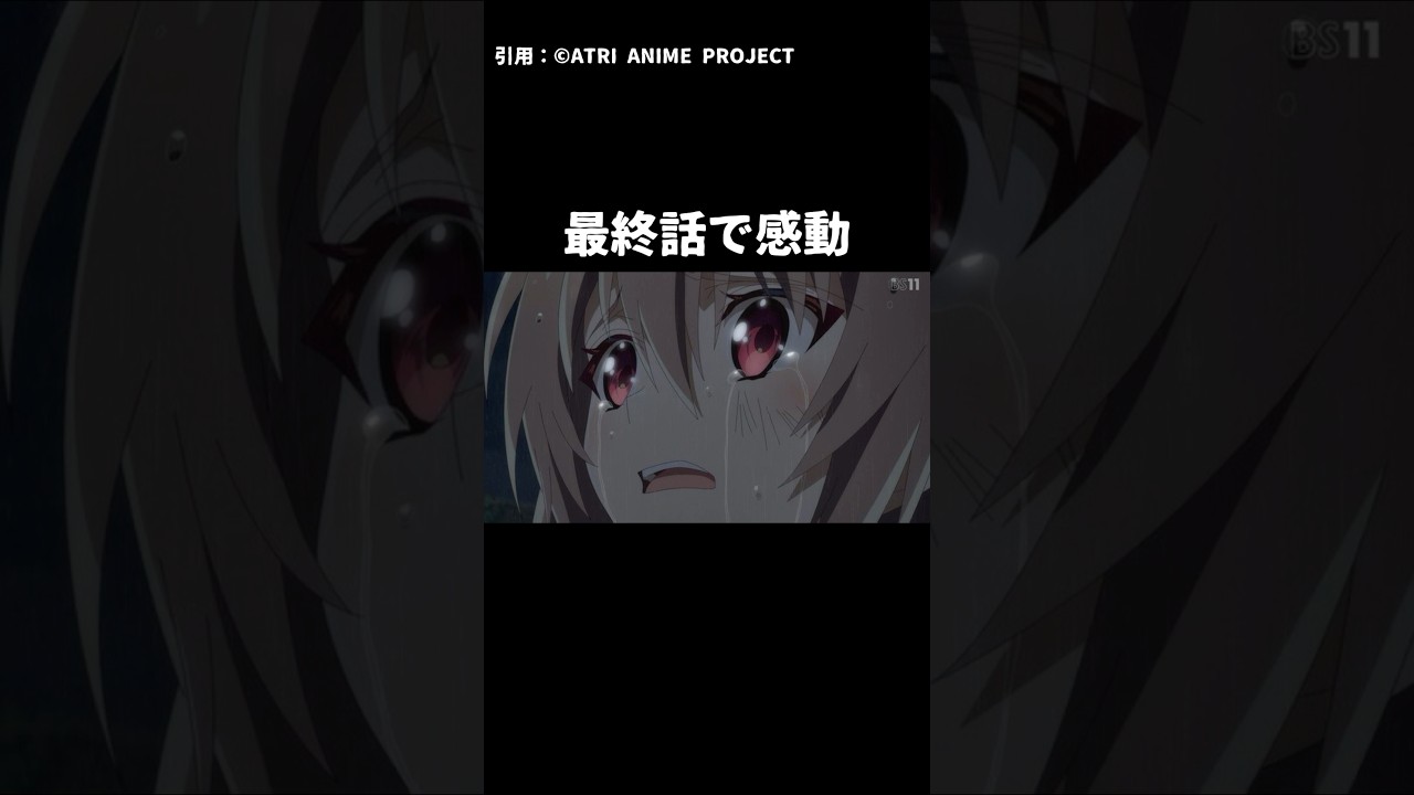 【ATRI -My Dear Moments-】長き沈黙を破り、最終話を見終えたので遂に感想を語ります【2024年夏アニメ】 #ATRI #2024年夏アニメ #アトリ