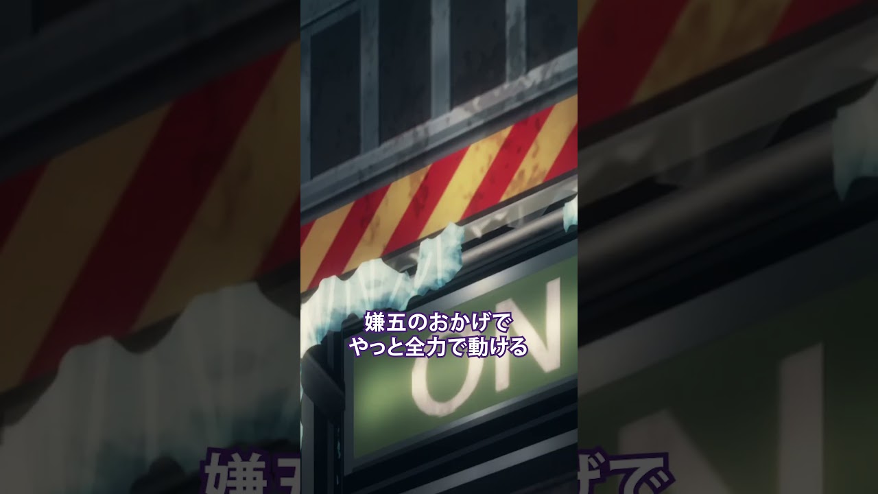つーわけでゲームセットだ【日5】TVアニメ『夜桜さんちの大作戦』｜毎週日曜午後5時から放送中！