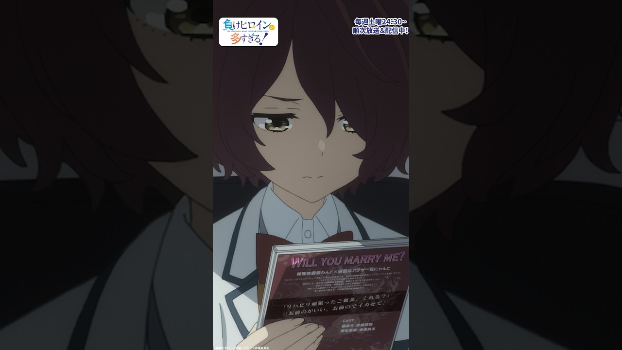 お、音量控えて…！｜アニメ『負けヒロインが多すぎる！』#10｜#マケイン #アニメ #夏アニメ