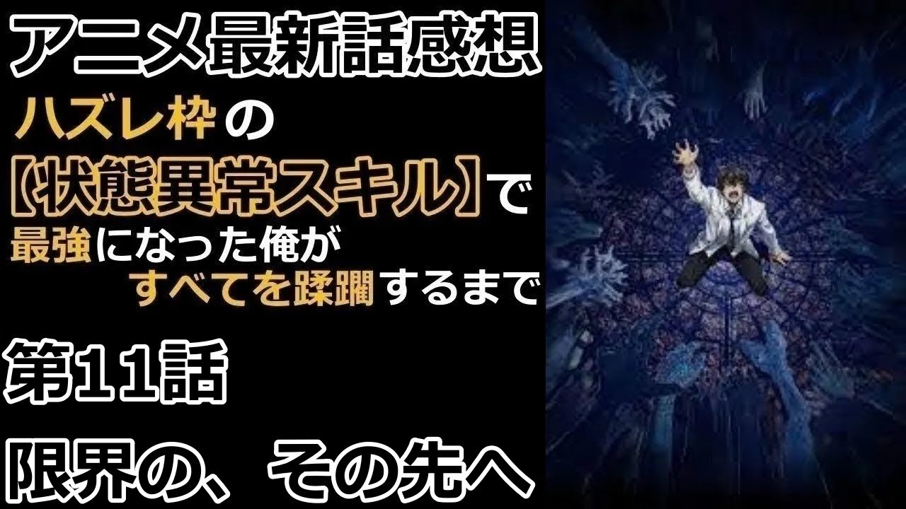 【感想】トーカと勇者たちのクオリティの差が…ｗ【ハズレ枠の【状態異常スキル】で最強になった俺がすべてを蹂躙するまで】【レビュー】