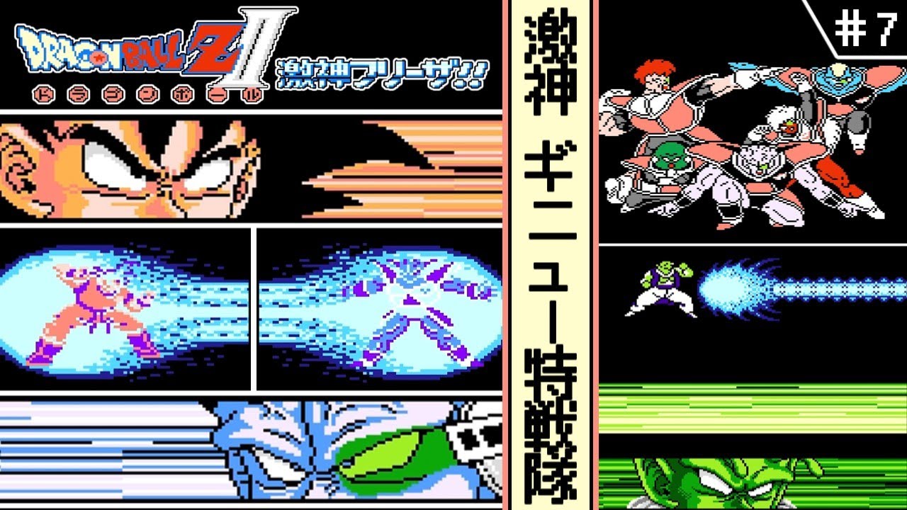 【ドラゴンボールZⅡ  激神フリーザ ・ゆっくり実況】　#7　激神ギニュー特戦隊　【ファミコン・初見】