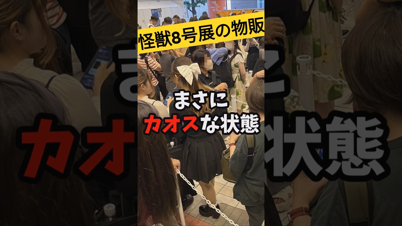 怪獣8号展の物販がカオス