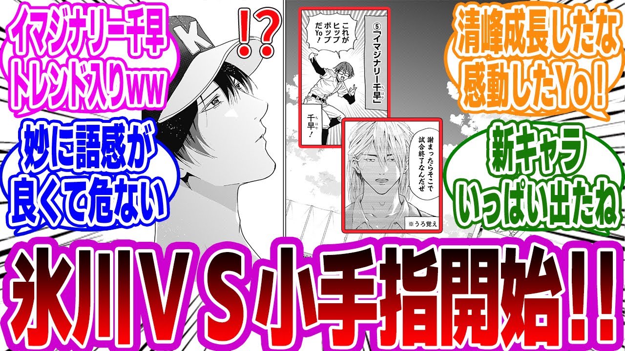【忘却バッテリー最新161話】ちょっとまってｗ千早！？氷川に新キャラ登場！清峰の成長に感動する最新話の読者の反応・感想まとめ。【忘却バッテリー反応集】