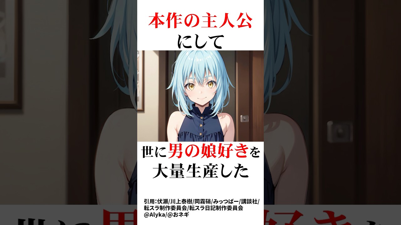 転スラ性癖ブレイクキャラ3選#転スラ