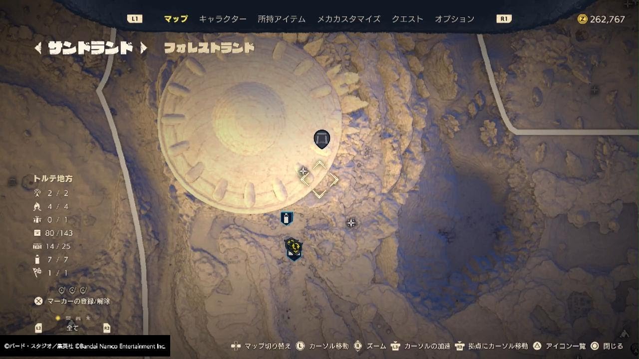 SAND LAND 落とし物 トルテ地方 残されたランプ