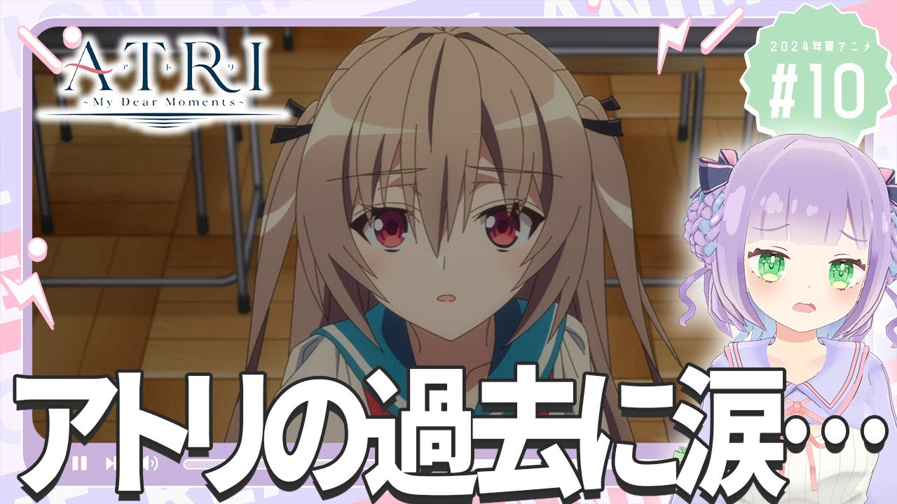 【同時視聴】声優オタクと見る！第10話「ATRI -My Dear Moments-」【姫乃えこぴ】