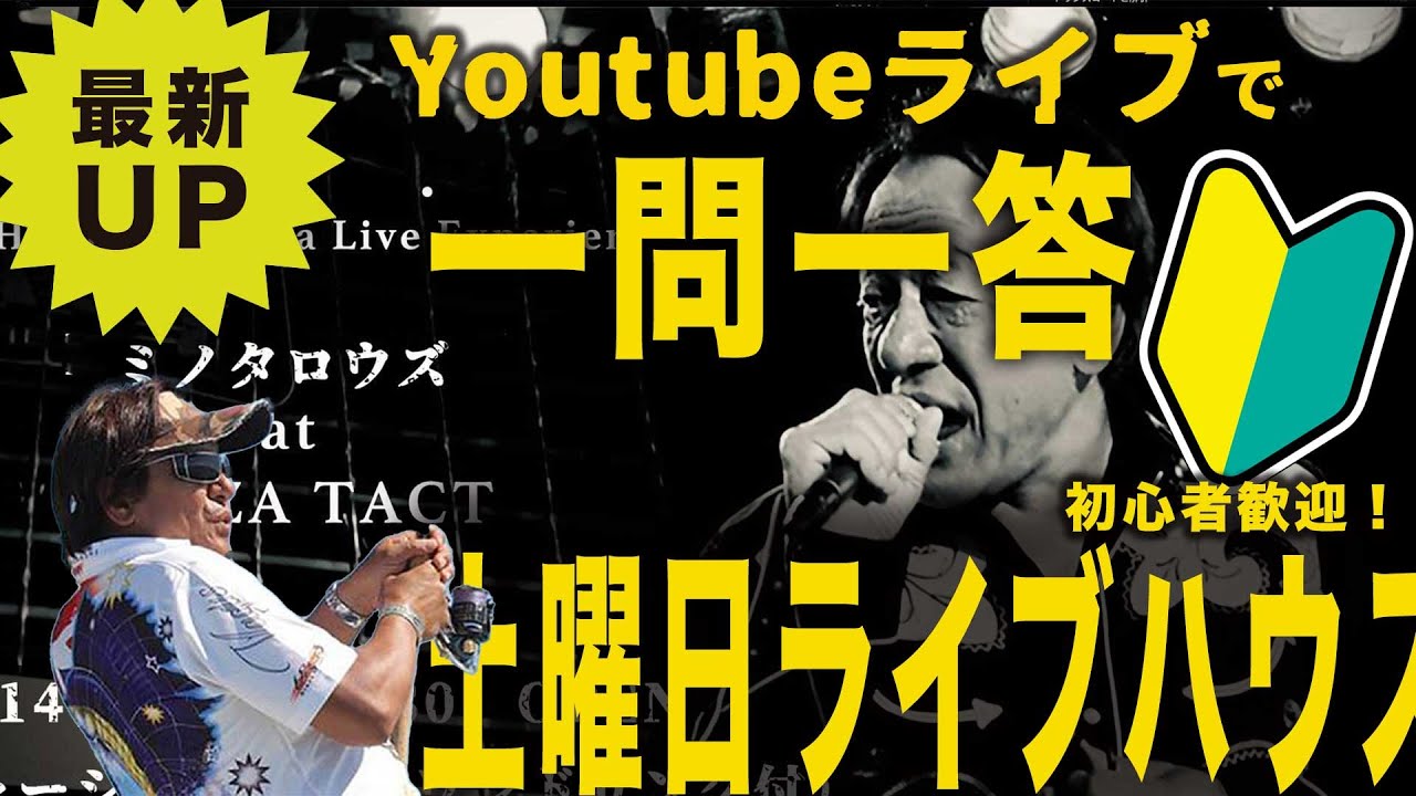 14日土曜日ライブハウスで歌います【村田基】#釣り　#シマノ  #バス釣り