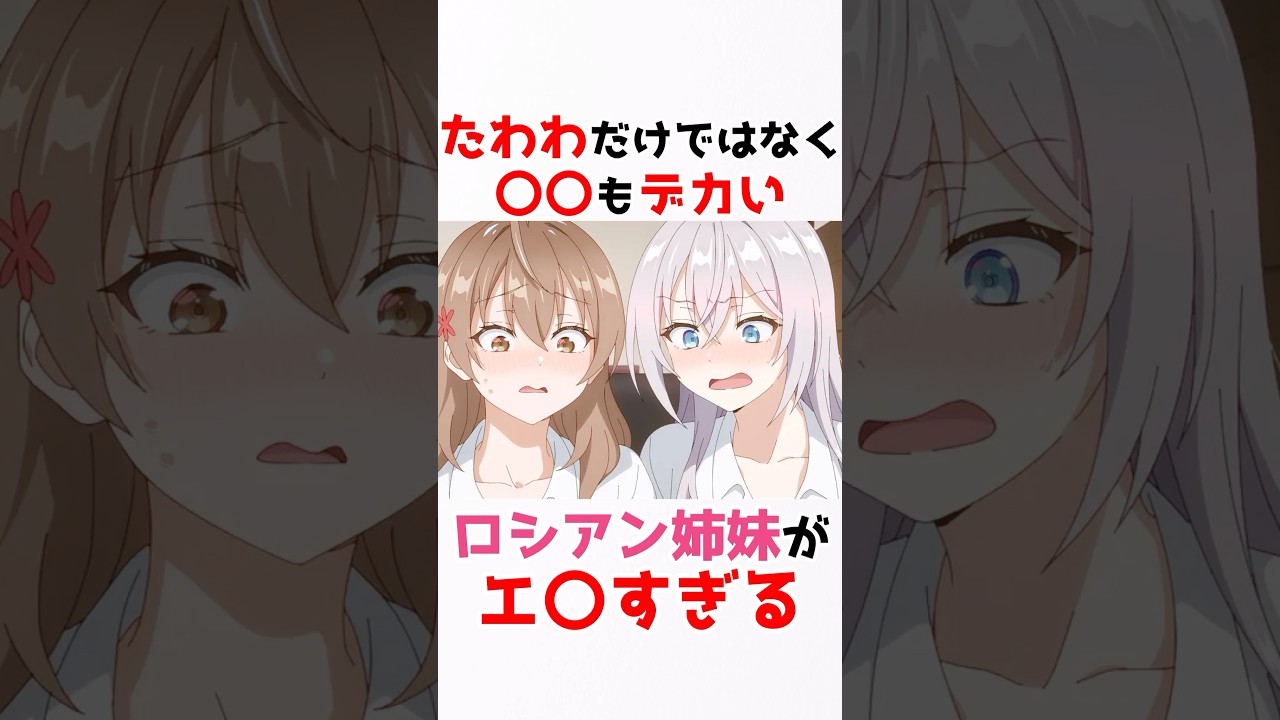 【時々ボソッとロシア語でデレる隣のアーリャさん】デカかったアーリャとマーシャ #アニメ #漫画 #shorts