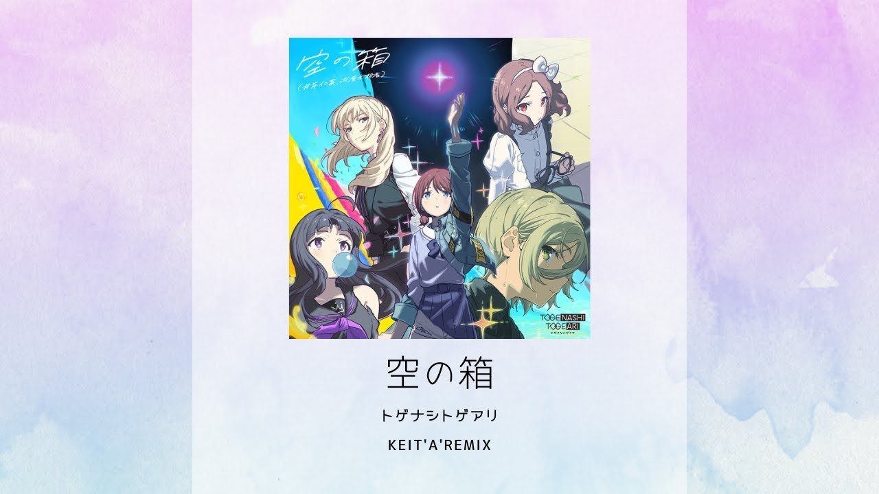 【ガールズバンドクライ】空の箱 / トゲナシトゲアリ - KeiT'a' Remix