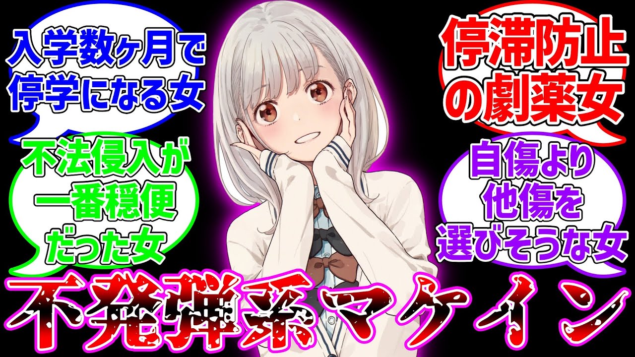 【マケイン】不発弾系ヒロイン白玉に対するファン達の反応集【負けヒロインが多すぎる!】