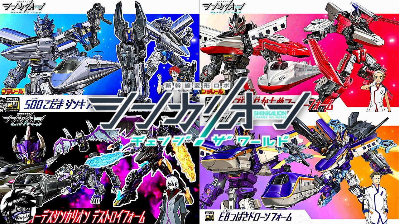 シンカリオンCW『E8つばさドローンフォーム&ハーデスシンカリオンデストロイフォーム&N700Sかもめフェリーフォーム&500こだまジンキフォーム』解禁情報まとめ(運転士 シンカリオン 玩具情報など)