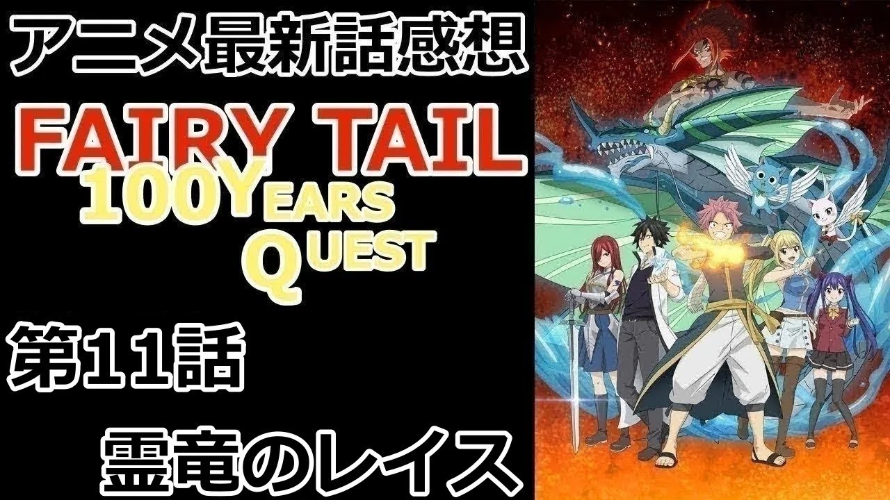 【感想】ゼレフとメイビス【FAIRY TAIL 100年クエスト】【レビュー】