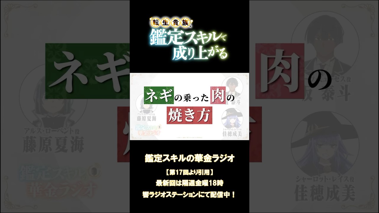 「あれ…？内側やけてる？」第17回より／WEBラジオ『鑑定スキルの華金ラジオ』 #鑑定スキル #kanteiskill #藤原夏海 #坂泰斗 #佳穂成美  #anime
