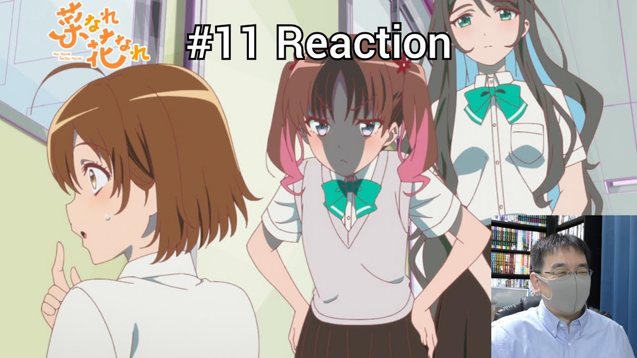 「菜なれ花なれ」11話 リアクション Narenare -Cheer for You!- Episode 11 reaction