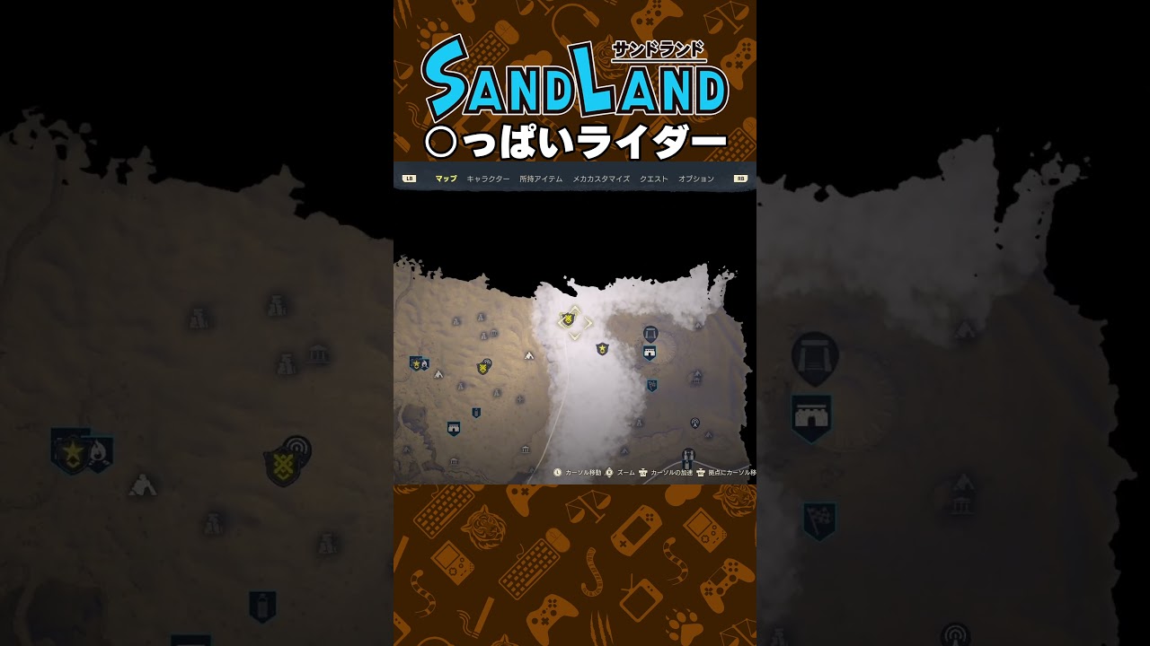 ○っぱいライダー【SAND LAND】