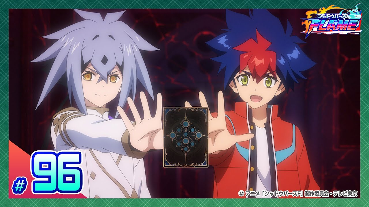 【公式】シャドウバースＦ #96「これは勇気の証明だ！」