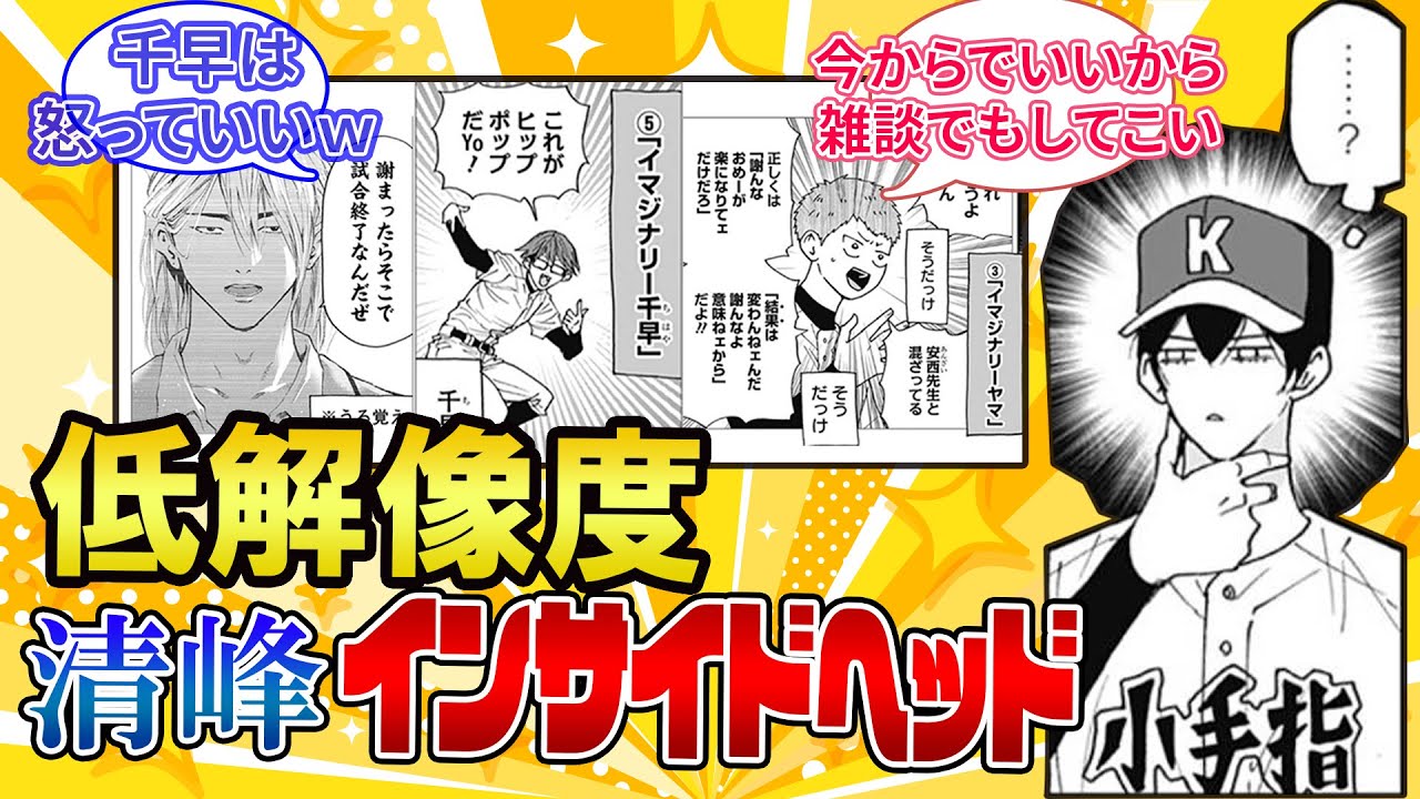「忘却バッテリー 反応」千早の解像度の低さに爆笑してしまうｗｗ情緒が戻ってもポンコツのハルちゃんに笑う読者たち　忘却バッテリー 161話