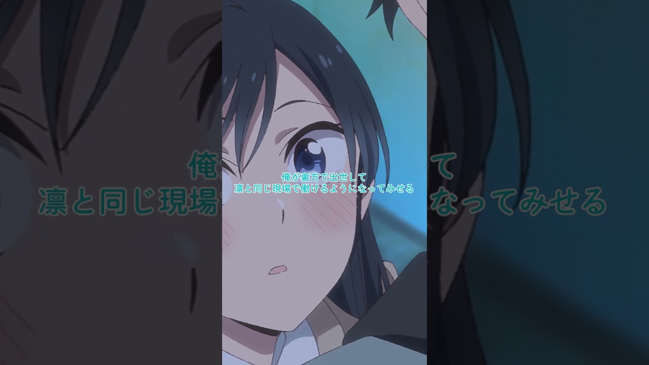 「私、先輩と一緒にいたい…!!」／TVアニメ『疑似ハーレム』第12話「物語の始まり」