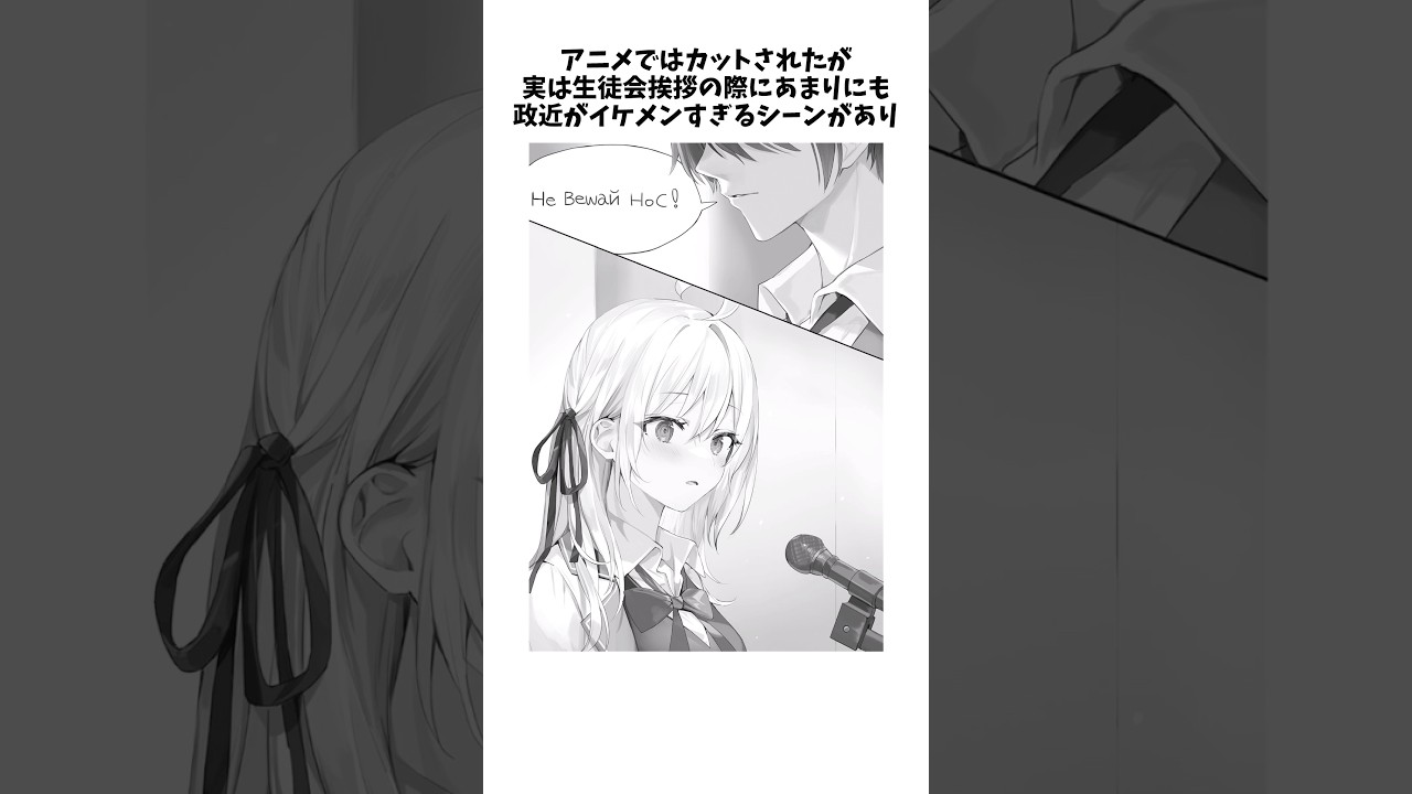 【時々ボソッとロシア語でデレる隣のアーリャさん】アニメではカットされた政近がかっこよすぎるシーンとは #shorts