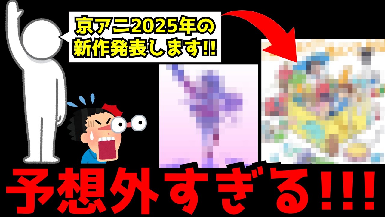 【驚愕】京アニ6年ぶりの完全新作アニメがまさか〇〇で話題沸騰！？京アニ2025年の新作ラインナップがヤバすぎる【アニメ化】【小林さんちのメイドラゴン、CITY】
