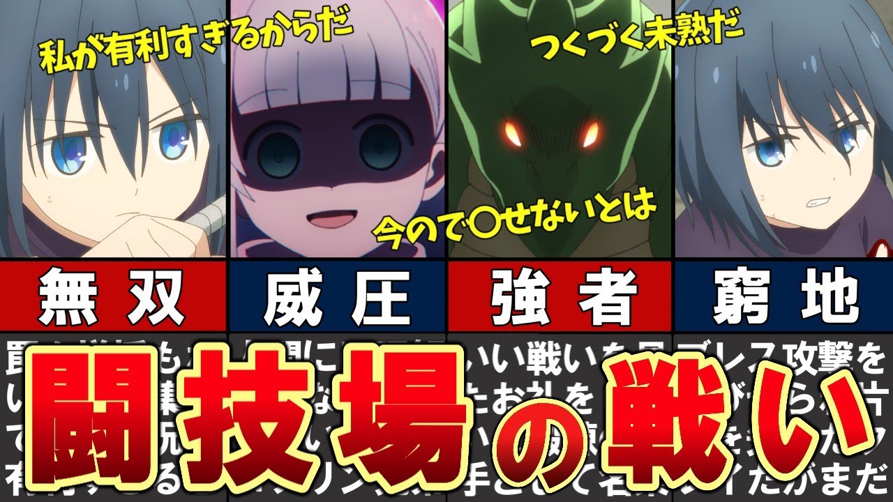 【ダンジョンの中のひと】闘技場の戦いをわかりやすく解説