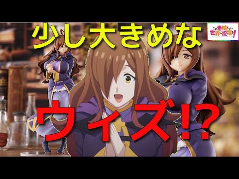 この素晴らしい世界に祝福を！3 POP UP PARADE ウィズ L size