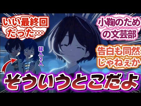 【マケイン 11話】「そういうとこだよッ！」「負けヒロインが多すぎる！」アニメ11話に対する視聴者の反応｜【反応集】【アニメ】【2024夏アニメ】