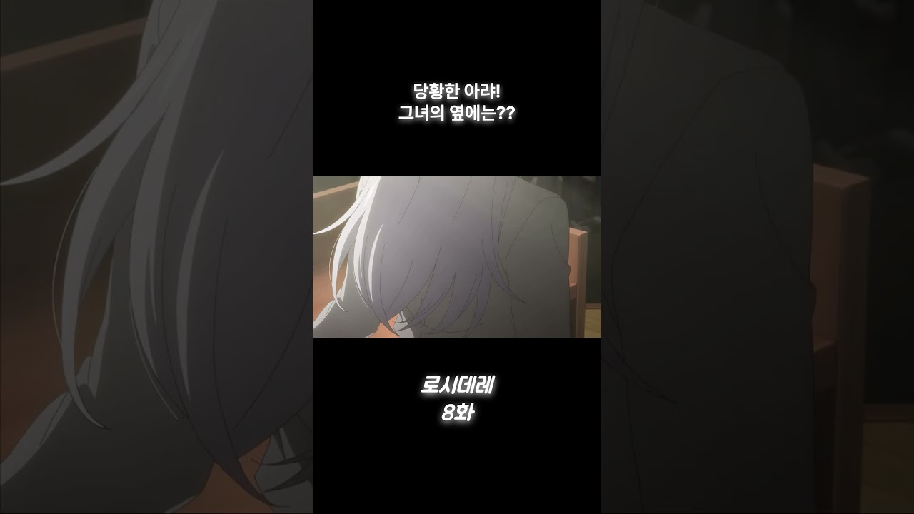 노노아로 인해 당황한 아랴!