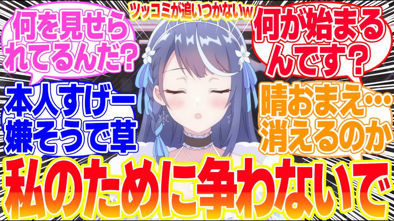 【ぶいでん】第11話突然始まる争奪戦に対するリアタイ民の反応まとめてみた【VTuberなんだが配信切り忘れたら伝説になってた】