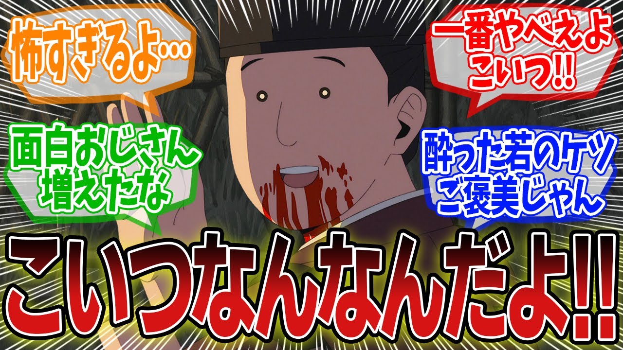 【逃げ上手の若君】突然濃いおじさん達のオンパレード…第11話のネットの反応集【最新アニメの反応集】
