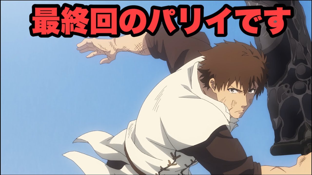 ノールのパリイをもっと見たいですよね【俺は全てをパリイする】