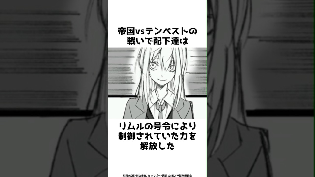 帝国vsテンペストの戦いで配下達は？？その全貌を紹介！！#shorts #転スラ #転生したらスライムだった件