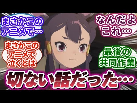 【サクナヒメ 12話】「誰だよほのぼの農業アニメだと言ってた奴」｜【反応集】【アニメ】【2024夏アニメ】