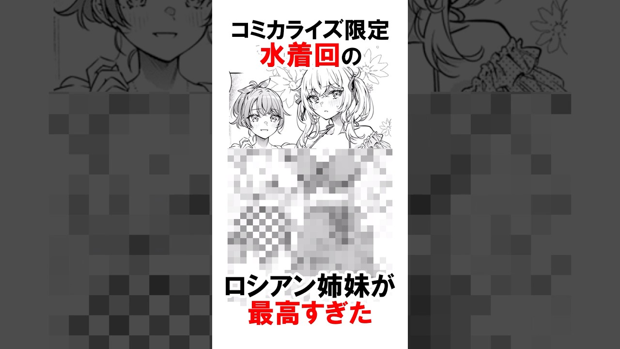 【時々ボソッとロシア語でデレる隣のアーリャさん】漫画限定水着回 #漫画 #アニメ #shorts