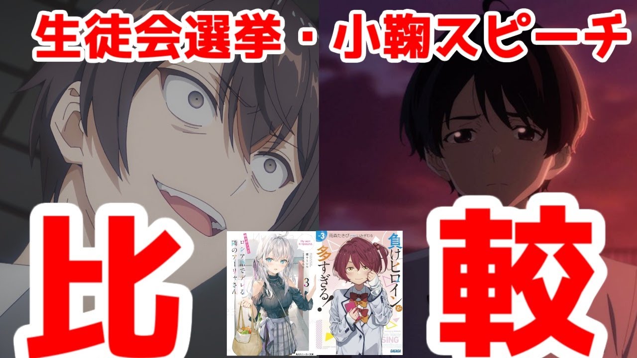 【マケインVSロシデレ】温水と政近の差は、アニメ始まる前からわかってた件【2024年夏アニメ】【負けヒロインが多すぎる!】【時々ボソッとロシア語でデレる隣のアーリャさん】【なろうアニメ】【推しの子】