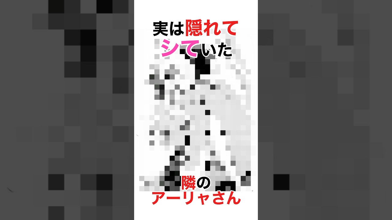 【時々ボソッとロシア語でデレる隣のアーリャさん】実はシていたアーリャさん#漫画 #アニメ #ロシデレ #shorts