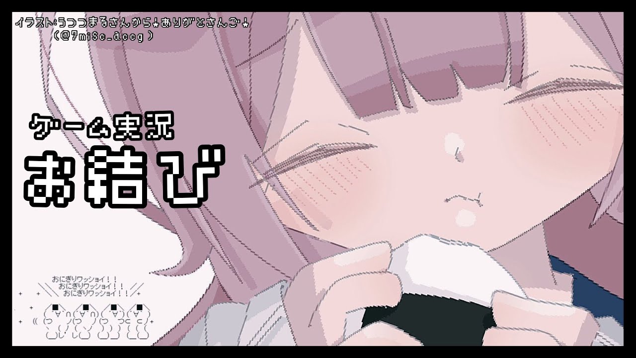 【お結び】🍙おンゴはおにぎりワショーイしたいようです🍙【周央サンゴ】