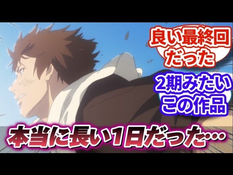 【パリィする 最終回/12話】俺たちのパリィはこれからだ！｜【反応集】【アニメ】【2024夏アニメ】
