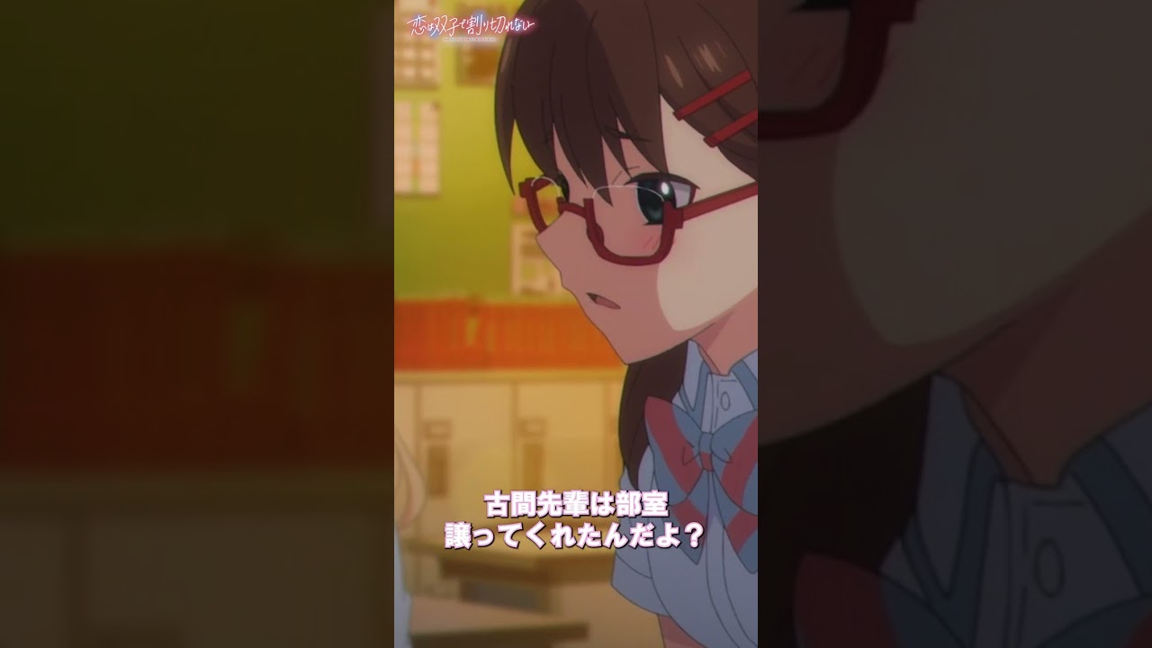 「お気の毒ですねぇ」【恋は双子で割り切れない】