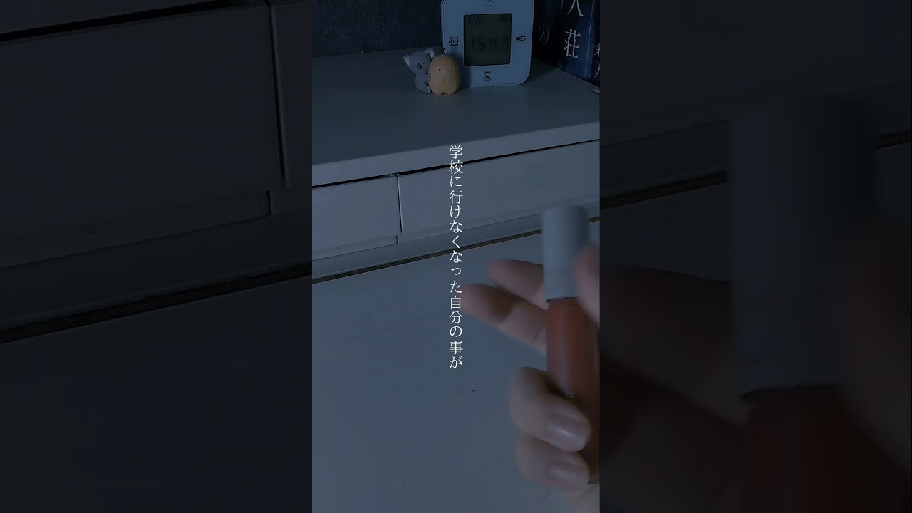 このセリフ本当に好き #夜のクラゲは泳げない #渡瀬キウイ #伸びろ  #生活音 #音源お借りしました