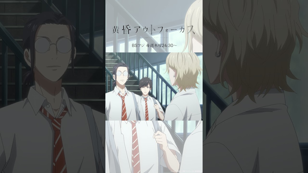 「最近聞いた」／TVアニメ『黄昏アウトフォーカス』