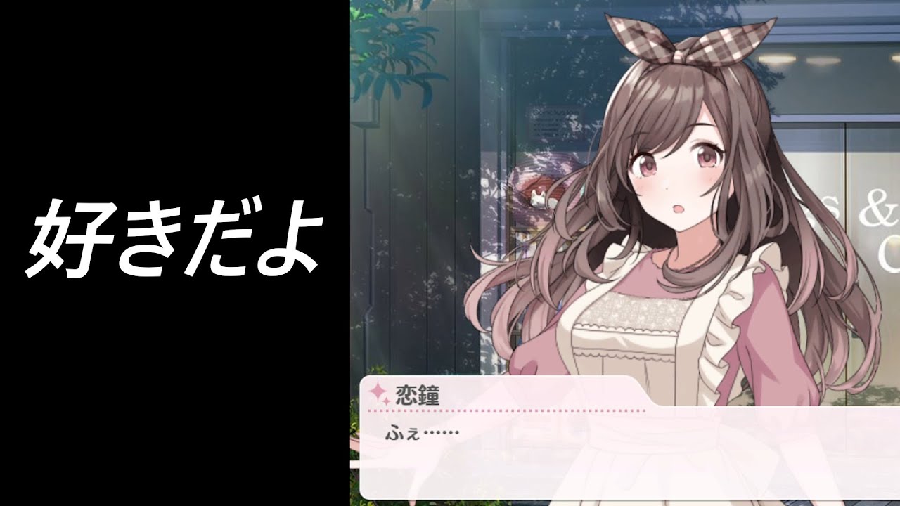 シャニP「好きだよ。」