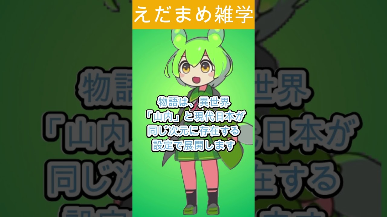 【和風ファンタジーの世界】「烏は主を選ばない」全20話の壮大な冒険！【アニメ・映画】 #shorts  #ずんだもん解説 #ニュース