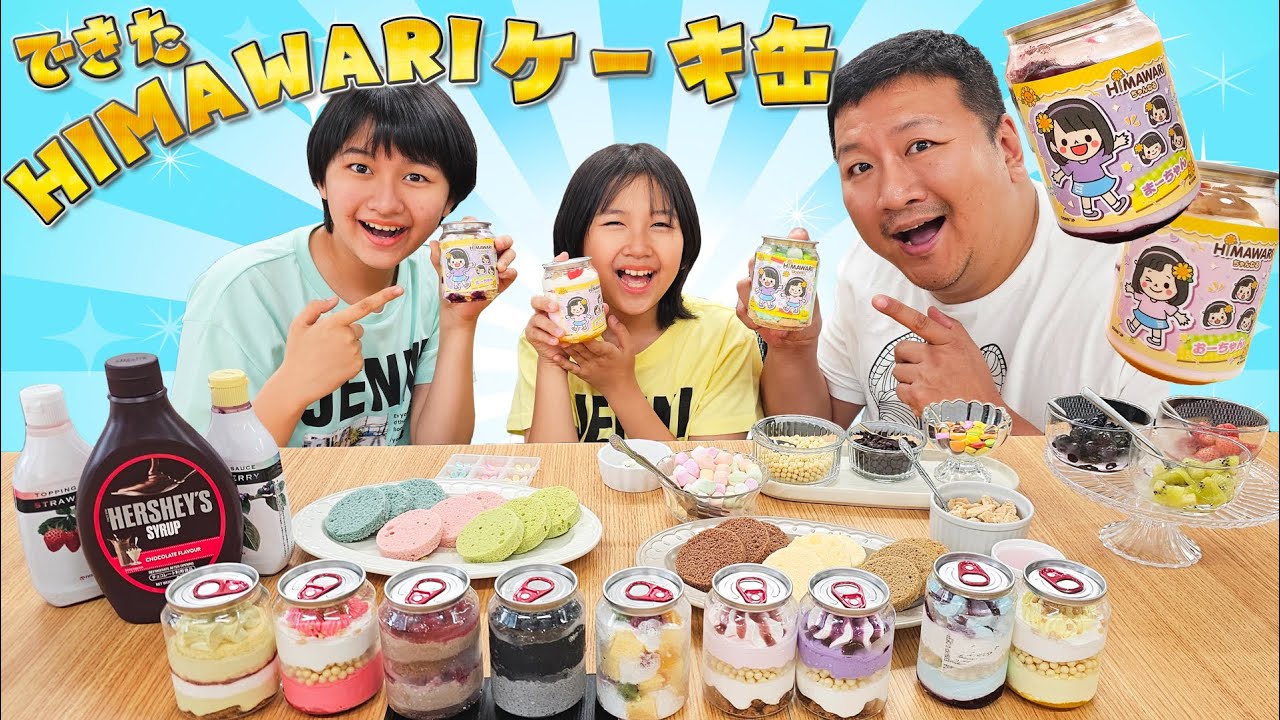 出来ました！HIMAWARIケーキ缶♡めっちゃ可愛い！himawari-CH