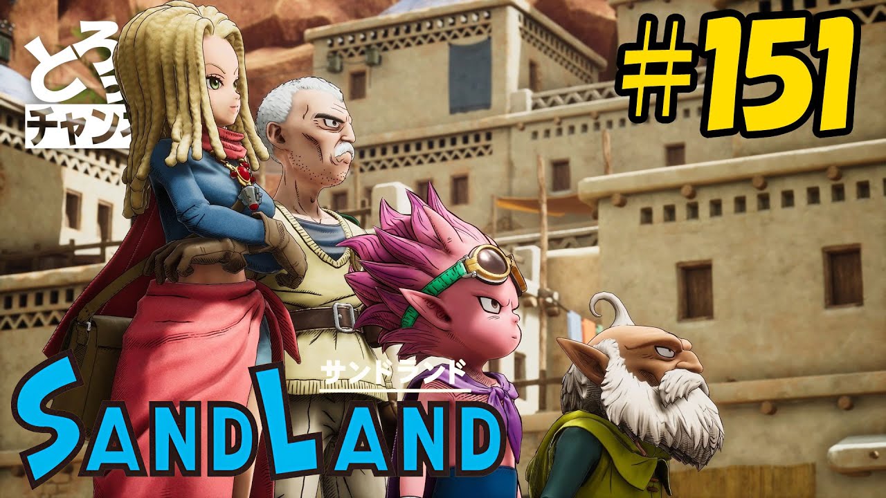 #151 感謝のSand Land実況【結ぶ思い】