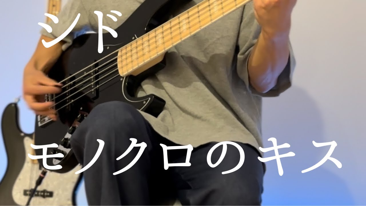 シド　モノクロのキス　ベースカバー　黒執事op