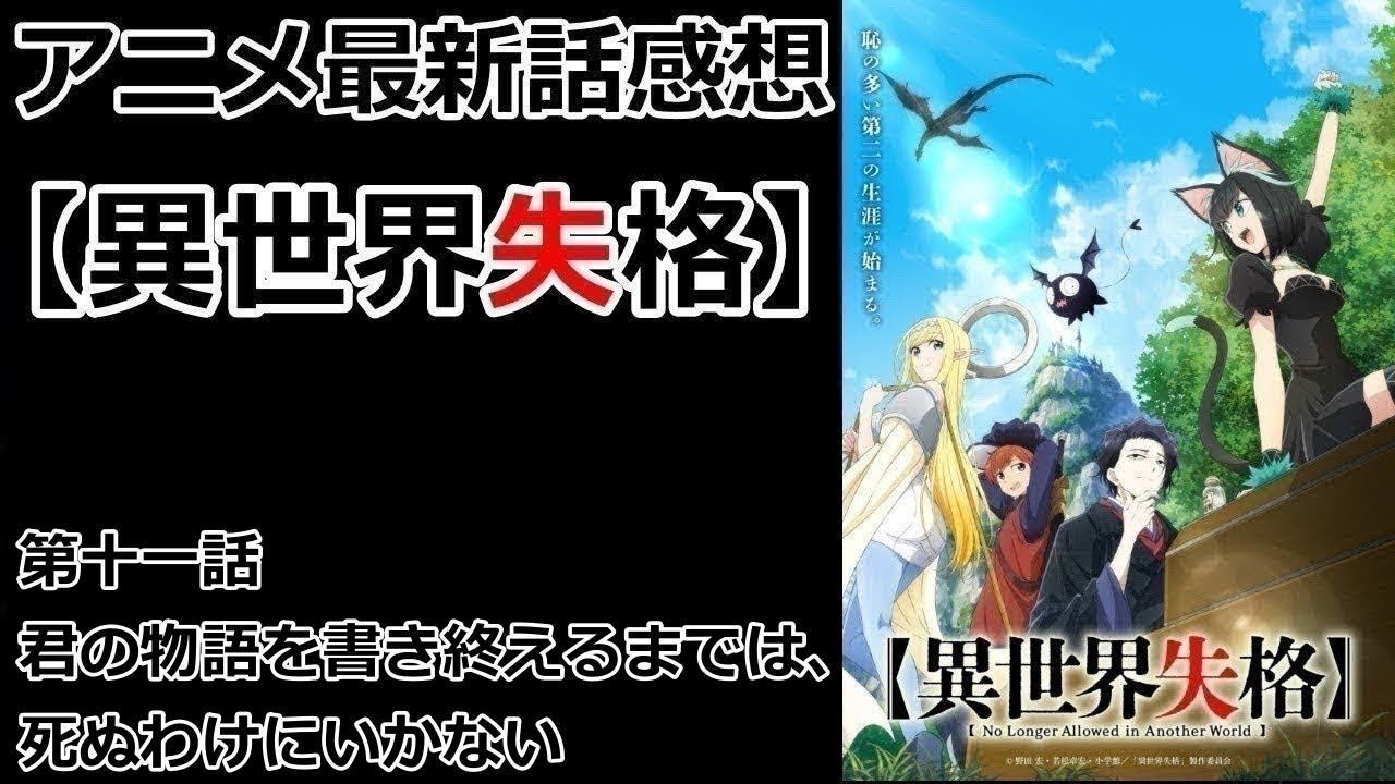 【感想】不運な姉妹【異世界失格】【レビュー】