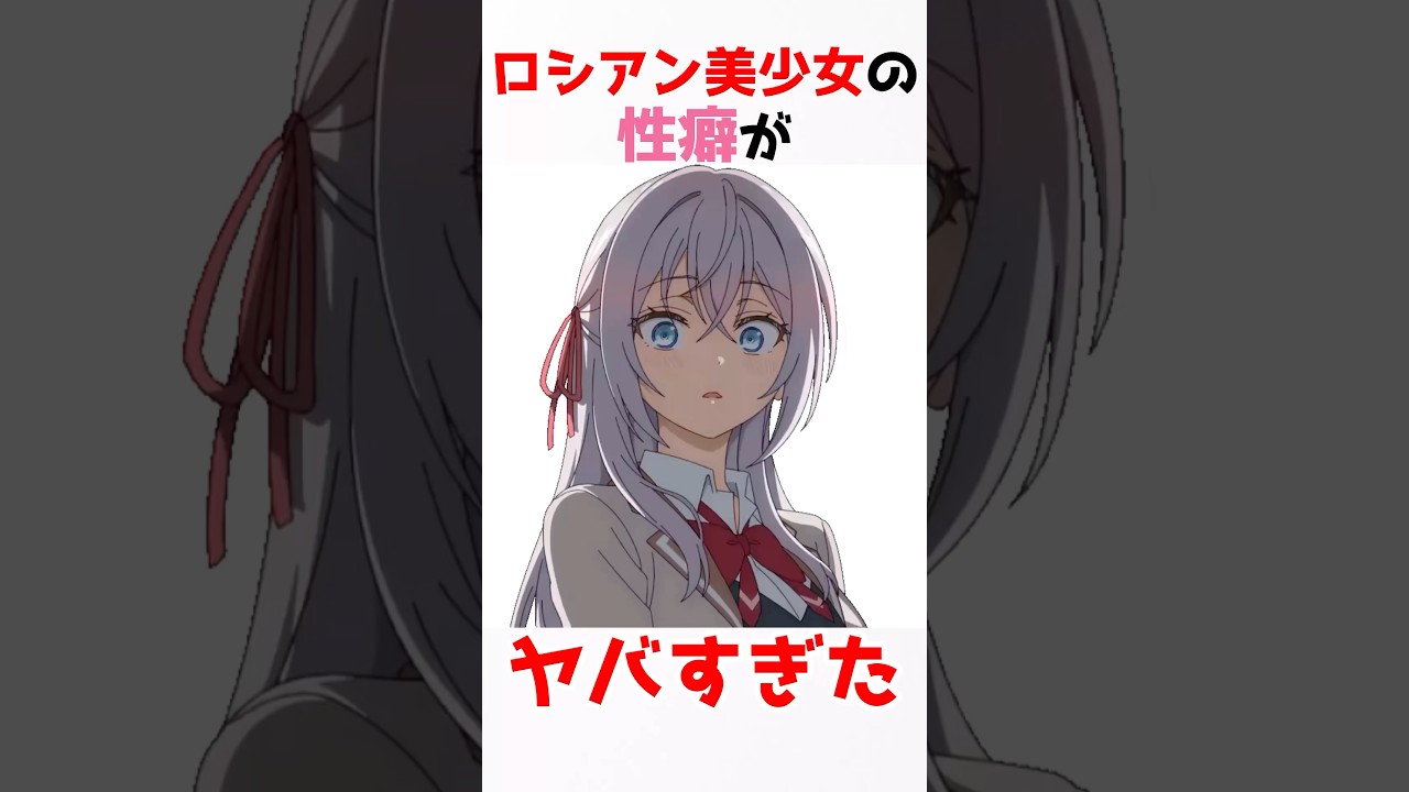 【時々ボソッとロシア語でデレる隣のアーリャさん】遂に明かされたアーリャさん #アニメ #漫画 #shorts