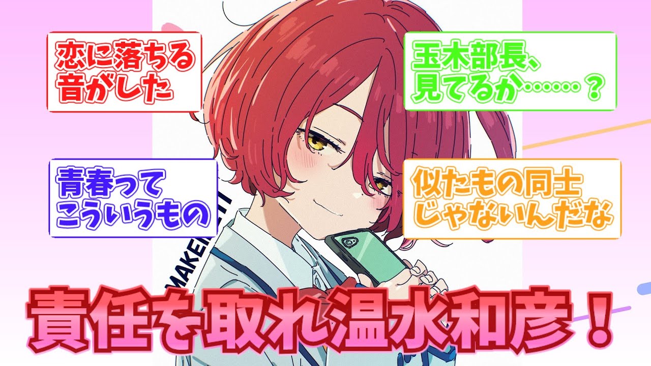 【マケイン11話】小鞠の笑顔を守りたい視聴者の反応集【負けヒロインが多すぎる！】