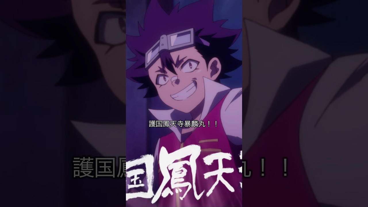 「ごぼう」／第4話「転」より #多数欠 #アニメ多数欠 #shorts